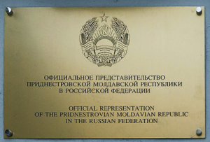Подведены итоги  викторины к годовщине образования Официального Представительства Приднестровья в России!